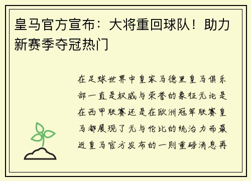 皇马官方宣布：大将重回球队！助力新赛季夺冠热门