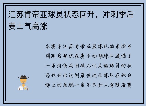 江苏肯帝亚球员状态回升，冲刺季后赛士气高涨