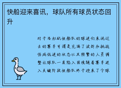快船迎来喜讯，球队所有球员状态回升