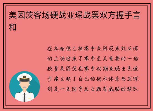 美因茨客场硬战亚琛战罢双方握手言和